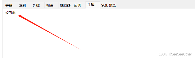 表注释