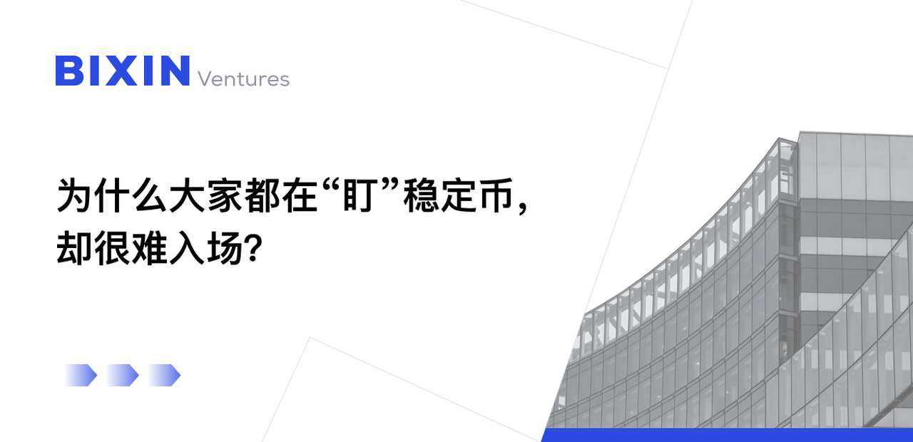 为什么大家都在“盯”稳定币, 却很难入场_jpmc0in-CSDN博客