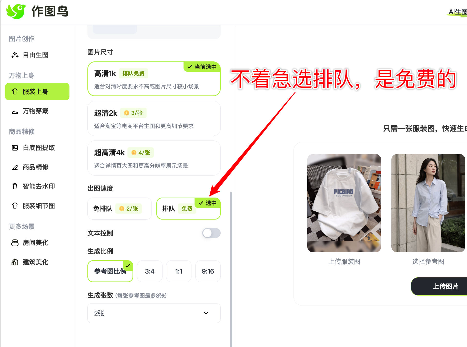 作图鸟免费教程