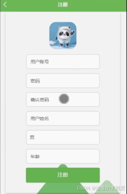 图5-2用户注册界面图
