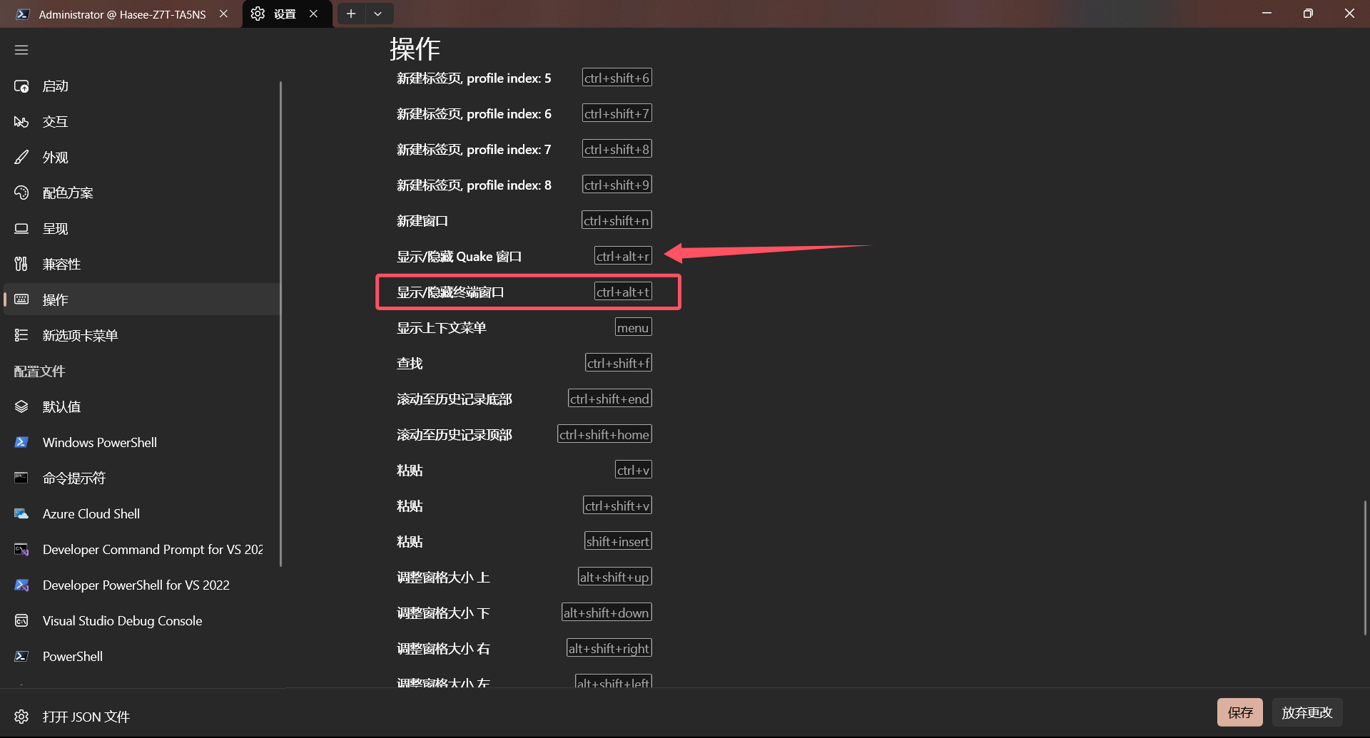 打开后台常驻并用快捷键快速打开或隐藏Windows终端窗口,且关闭后仍可唤起_电脑怎么快捷键打开后台运行程序-CSDN博客