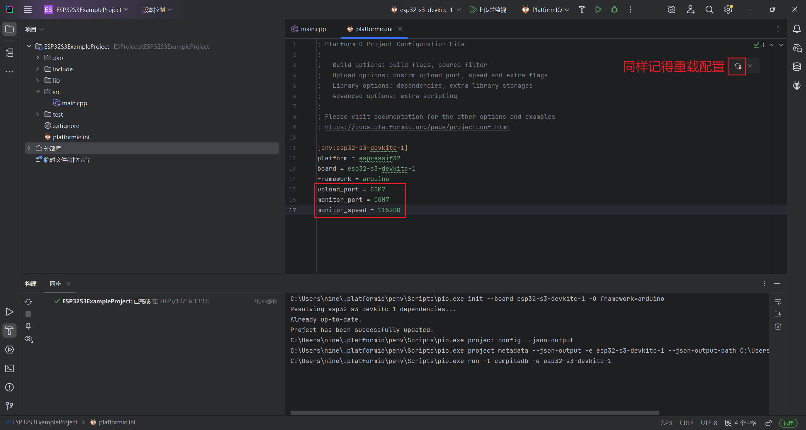 ESP32-S3配置platformio.ini文件