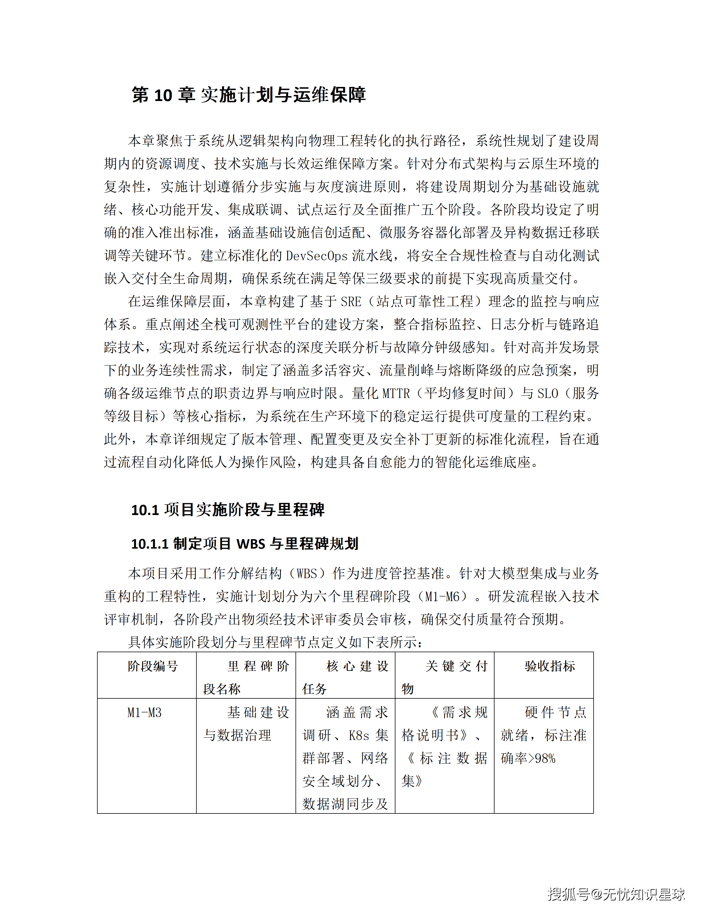三甲医院专科电子病历(EMR)语义解析与自然语言大模型高质量数据集详细设计方案_110.png