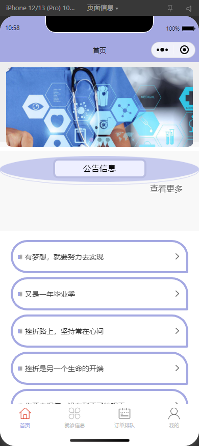 医院综合服务平台-ssm + vue +微信小程序