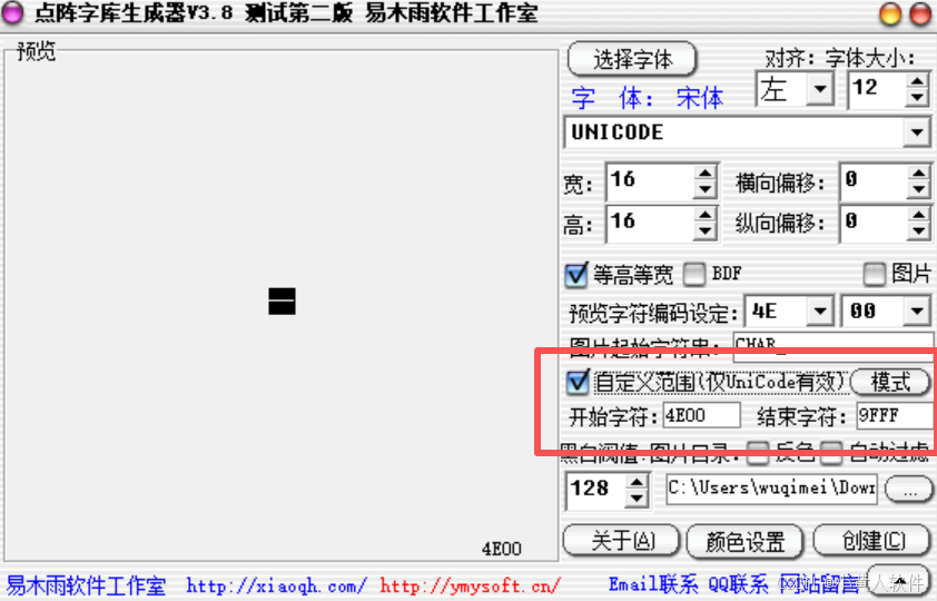 点阵字库生成器 V3.8易木雨取模 支持小字库 指定unicode范围生成bin字库_点阵字符生成器 易木-CSDN博客
