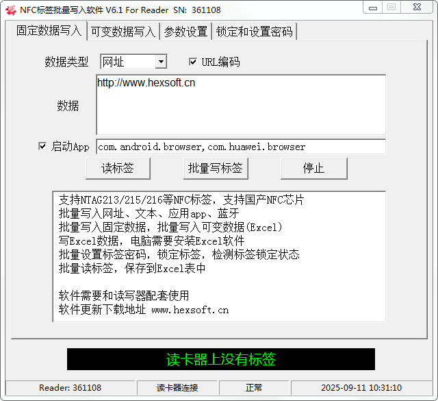 NFC网址写入