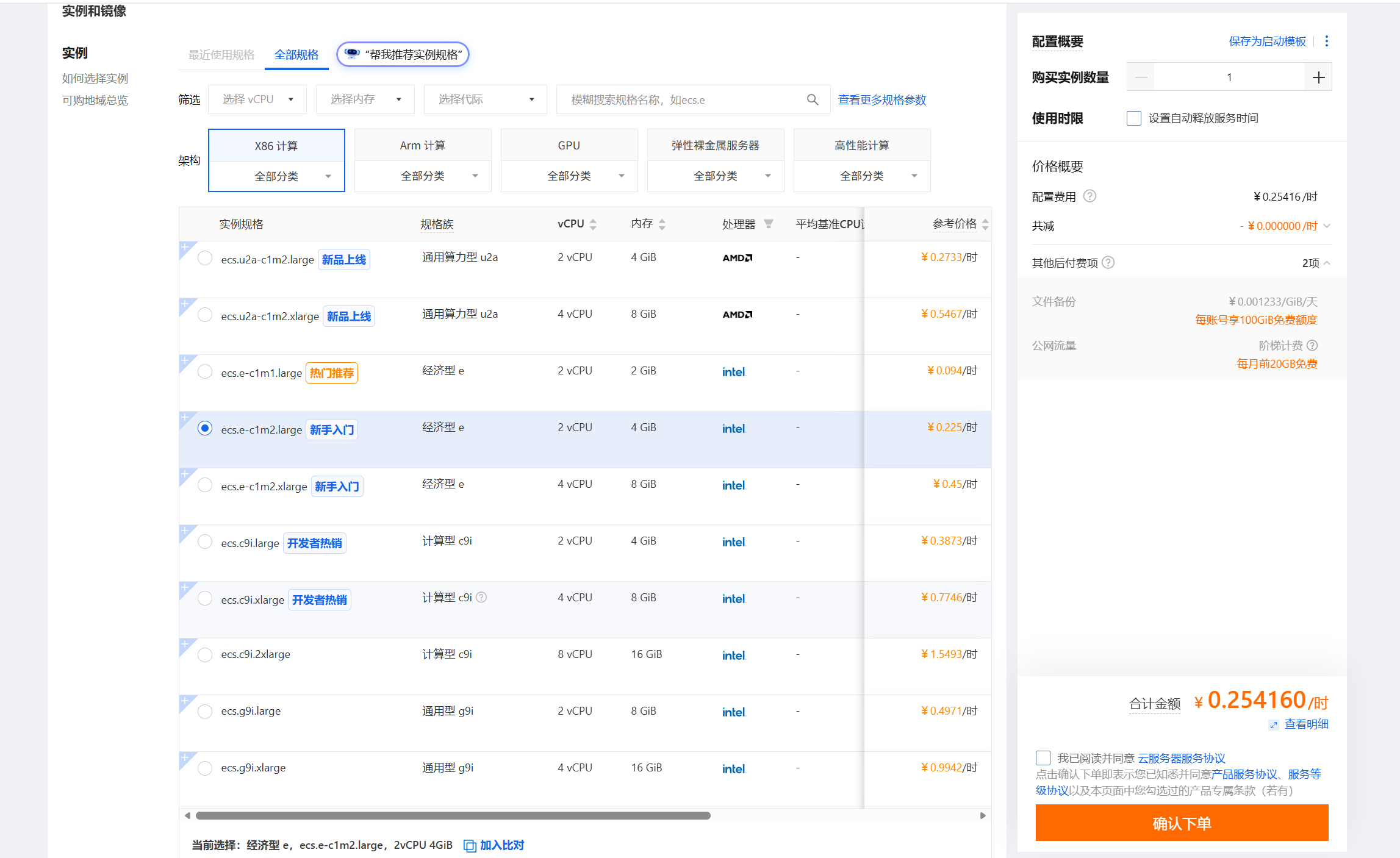 选择镜像