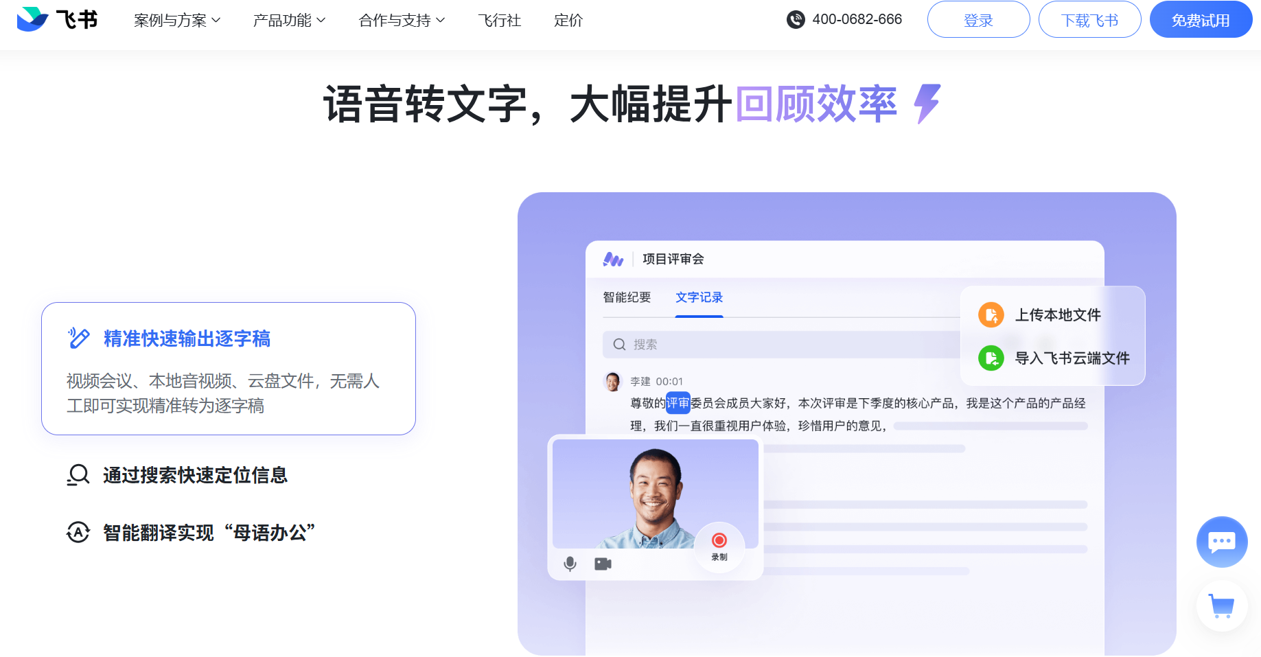 九款主流AI语音转文字工具深度横评：随身鹿、飞书、夸克、Whisper...谁是王者？_语音转文字 类似飞书妙计的