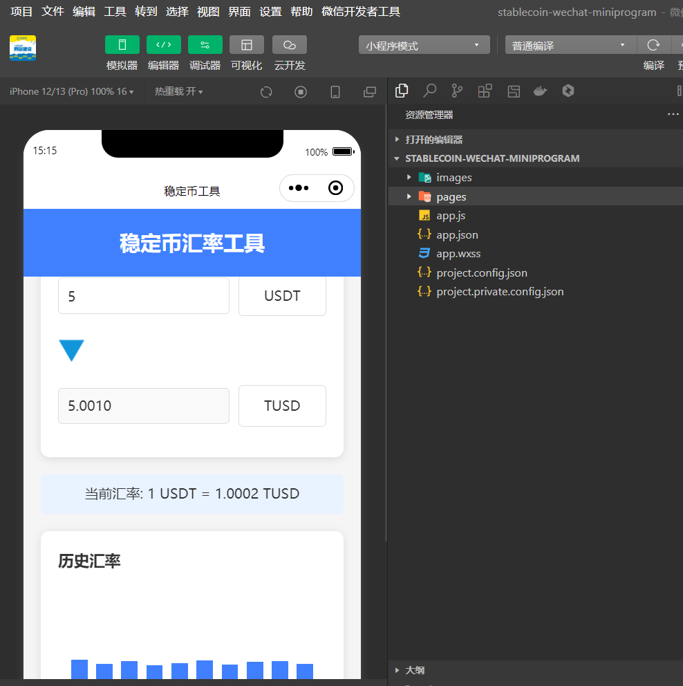 稳定币实时汇率转换小工具流量主微信小程序开源_稳定币兑换系统-CSDN博客