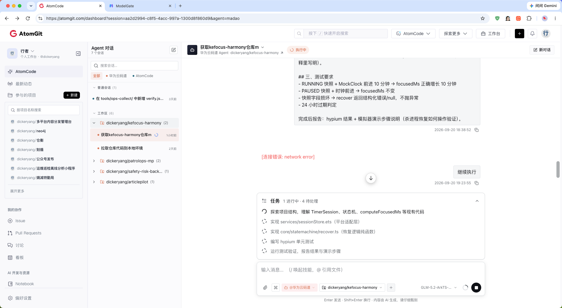 Agent 测试会话现场:kefocus-harmony 仓库测试要求投喂(RUNNING/PAUSED 快照 + MockClock 验证、快照损坏 recover 错误处理、24 小时过期判定)