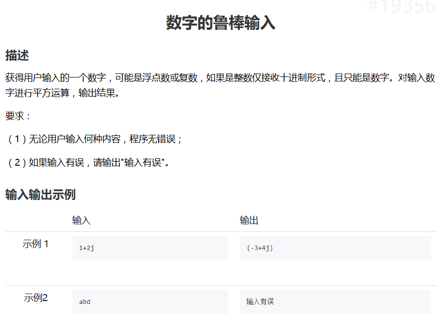 Python123练习题-示例