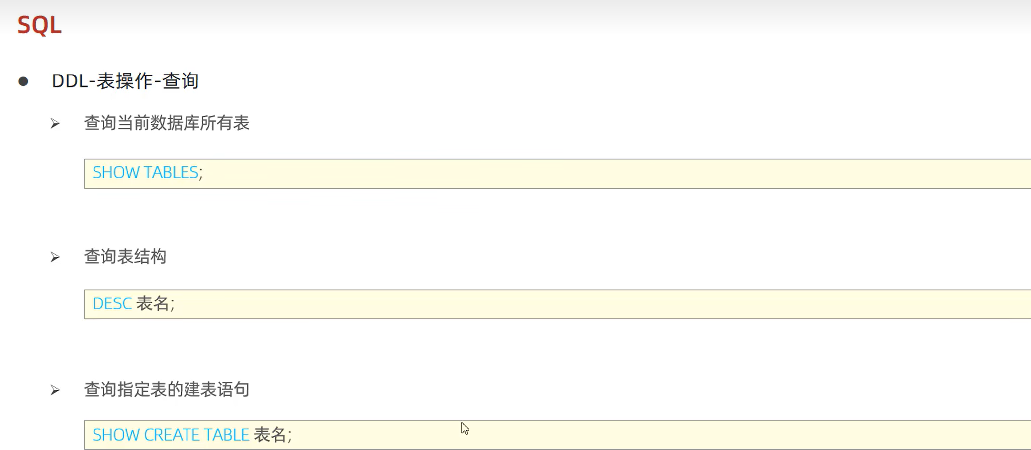 MySQL DDL操作-CSDN博客