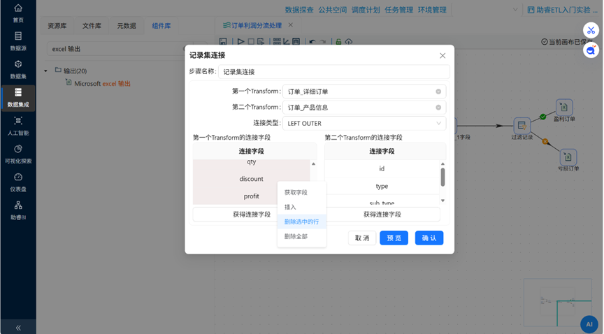 （此处为原文档图：删除多余字段操作，media/image55.png）