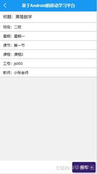 X043-基于Android的移动学习平台