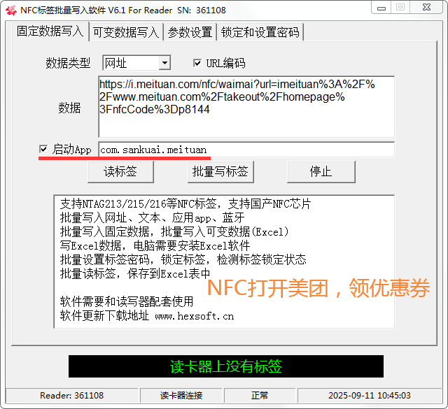 NFC打开美团