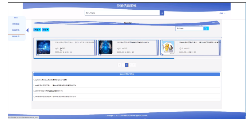 计算机毕业设计—041604 SSM物流信息系统（源码免费领）JAVA、Python、PHP、c#、node.js、APP、小程序