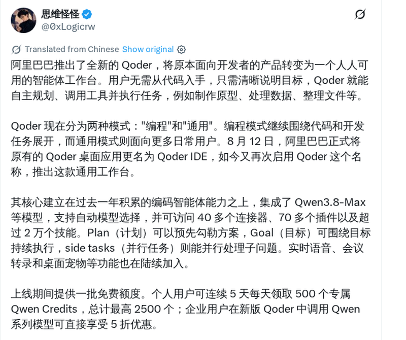阿里推出智能体工作台 Qoder