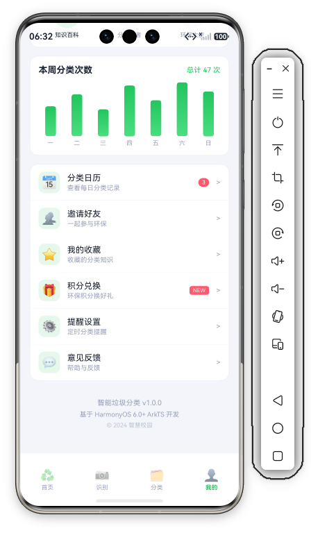 智能垃圾分类我的页底部 · 菜单完整+意见反馈+AboutInfo+底部Tab栏