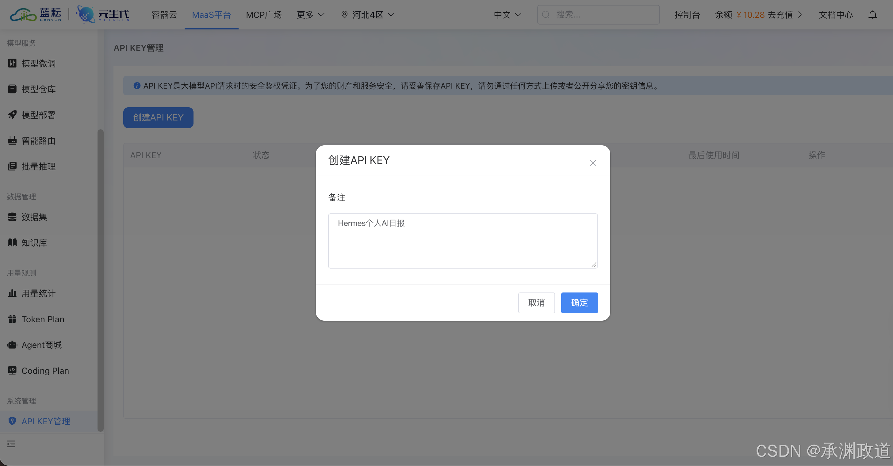创建 Key 时填写用途备注的界面,不含密钥