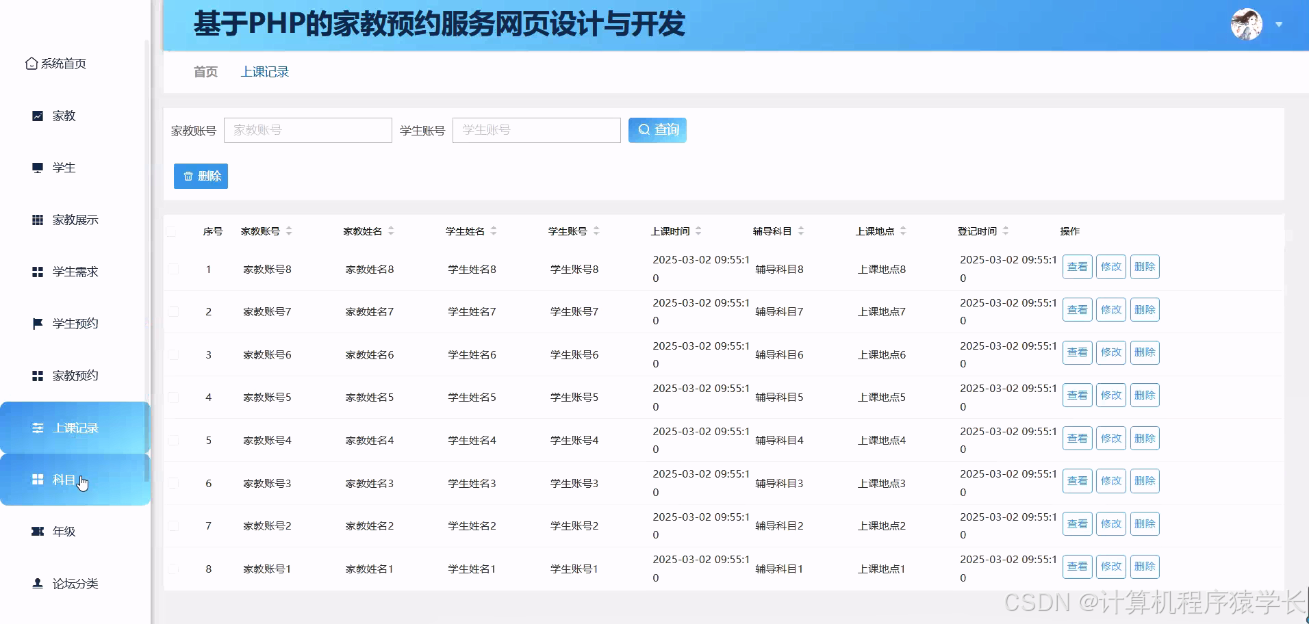 计算机专业java毕业设计-基于php+vue的家教预约服务网页设计与开发,家教老师预约系统设计与实现【附源码、数据库、文档】-CSDN博客