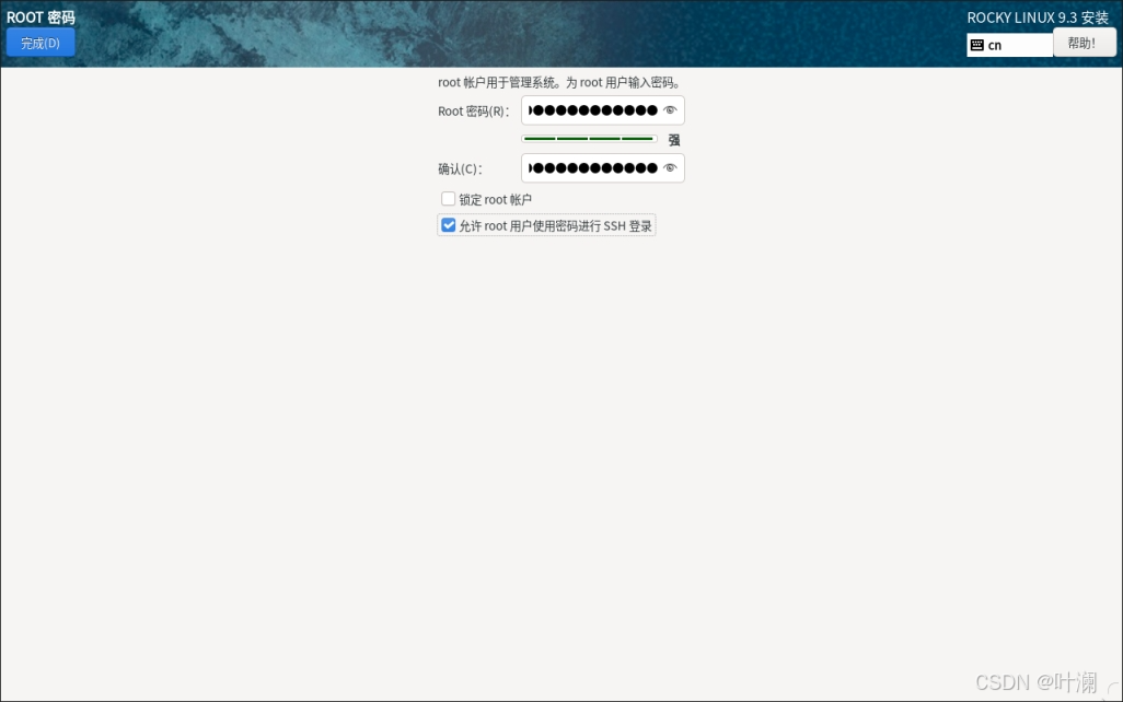 Rocky Linux 安装