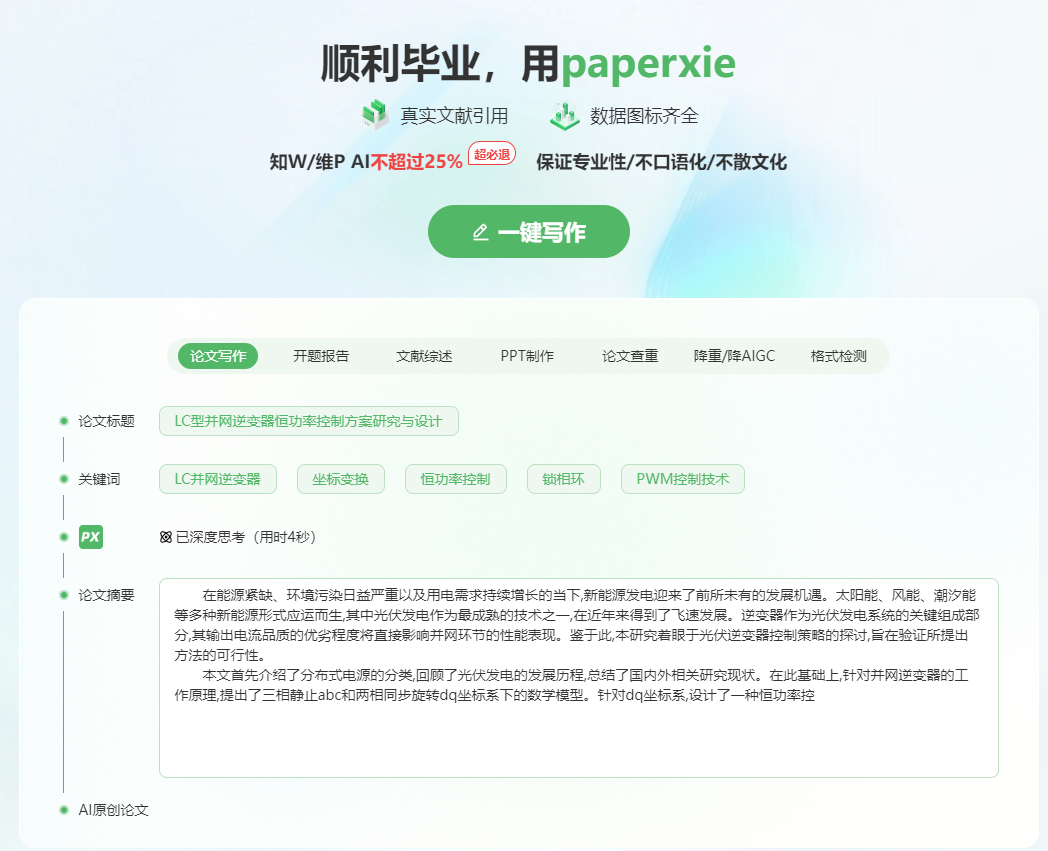 谁懂啊[特殊字符]毕业答辩不用熬夜做PPT！这个AI学术神器太省心了-CSDN博客