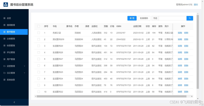基于python+mysql实现的图书借阅推荐系统设计与实现【含源码+数据库+毕业论文+开题+任务书】