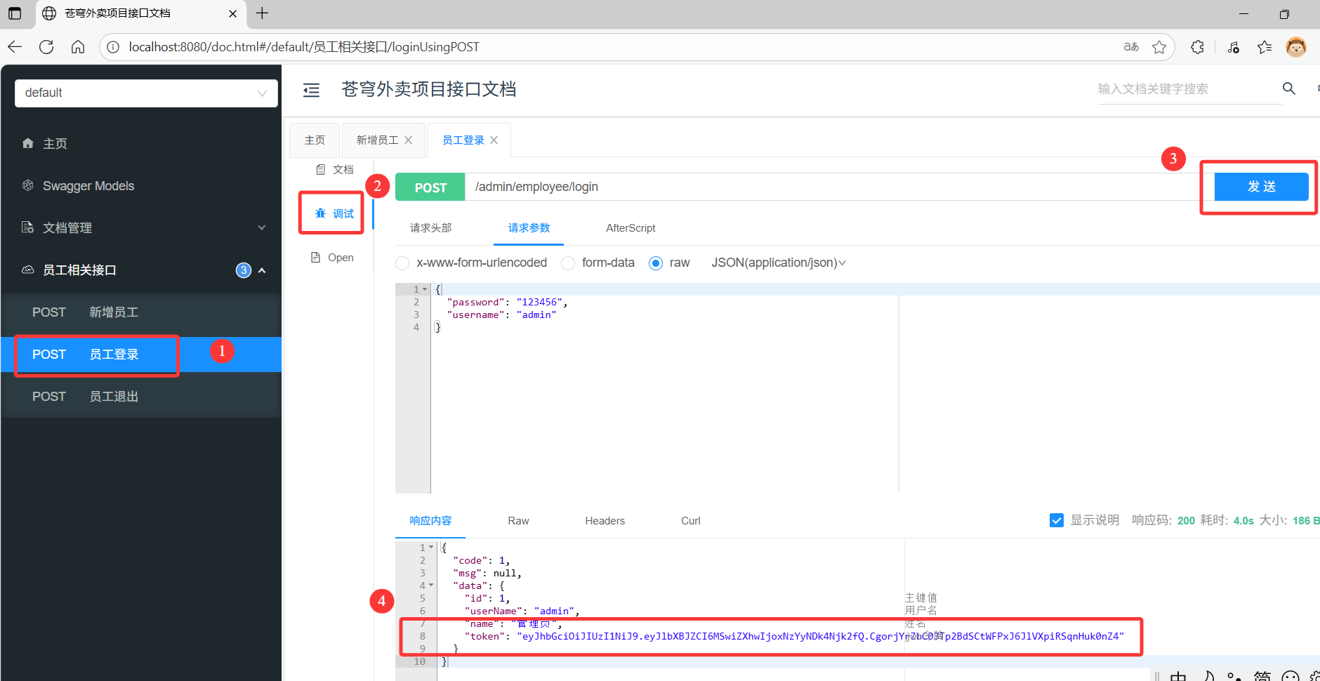 登录账号，正常获取令牌