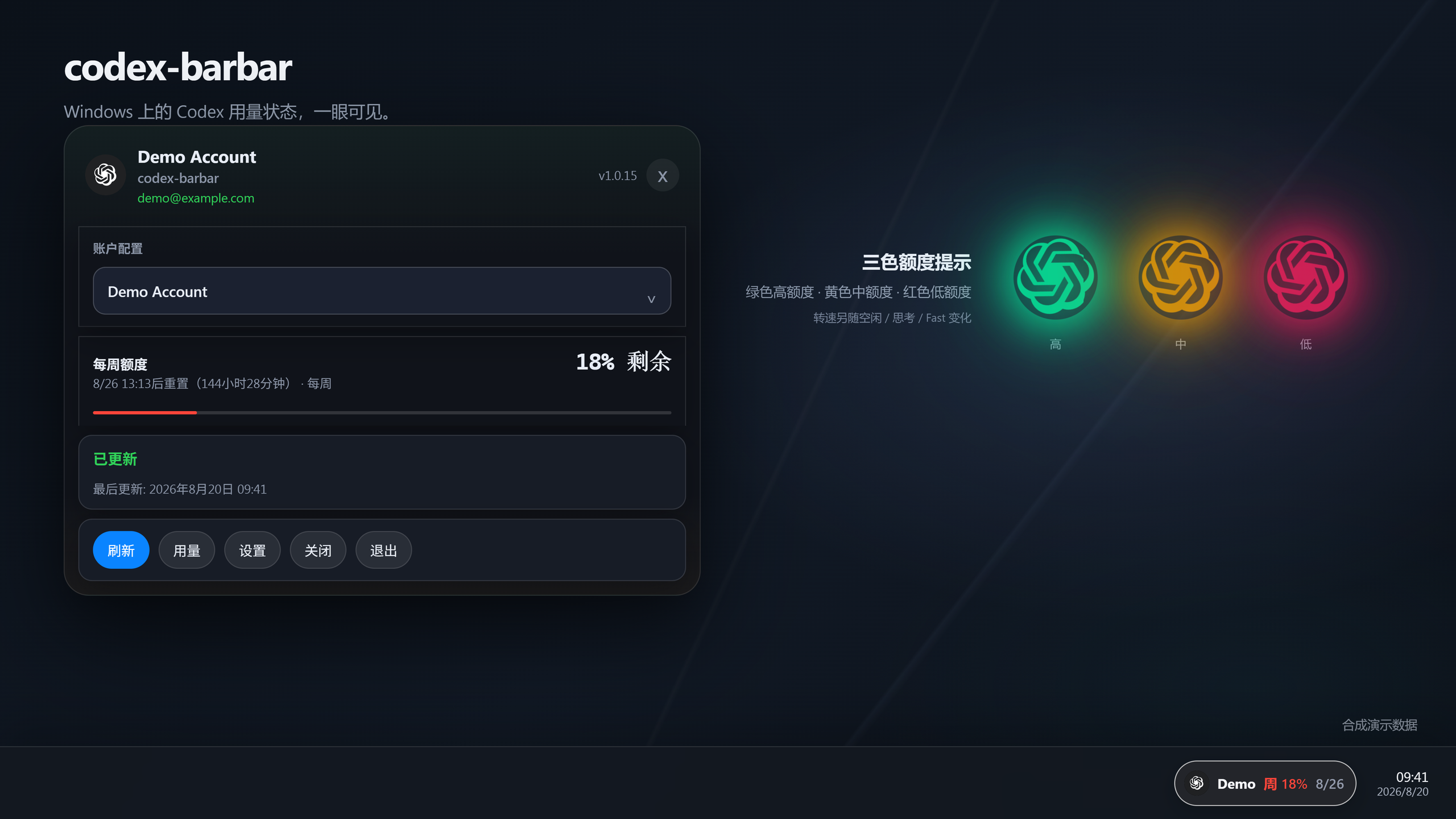 codex-barbar 界面总览