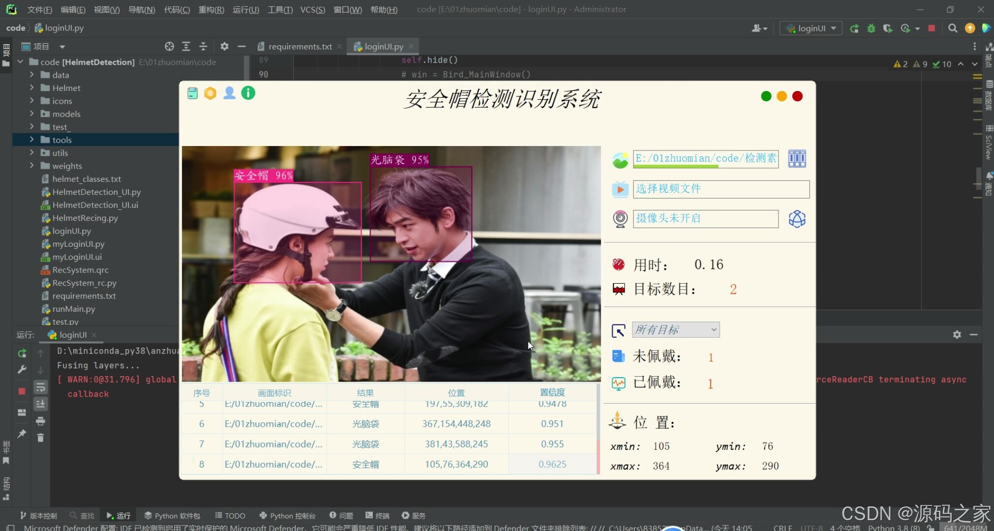 Python安全帽识别系统 安全帽检测 YOLOv5+PyQt界面 实时检测 大数据-CSDN博客