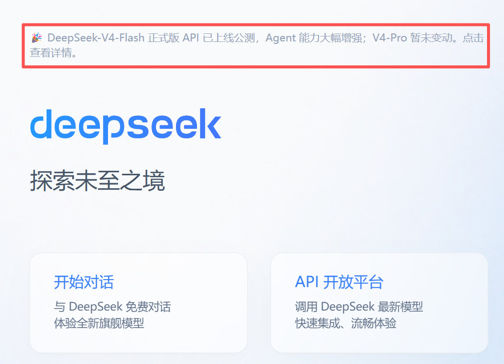 DeepSeek-V4-Flash正式版API来了！1M上下文、1元/百万输入Token，小白10分钟接入-CSDN博客