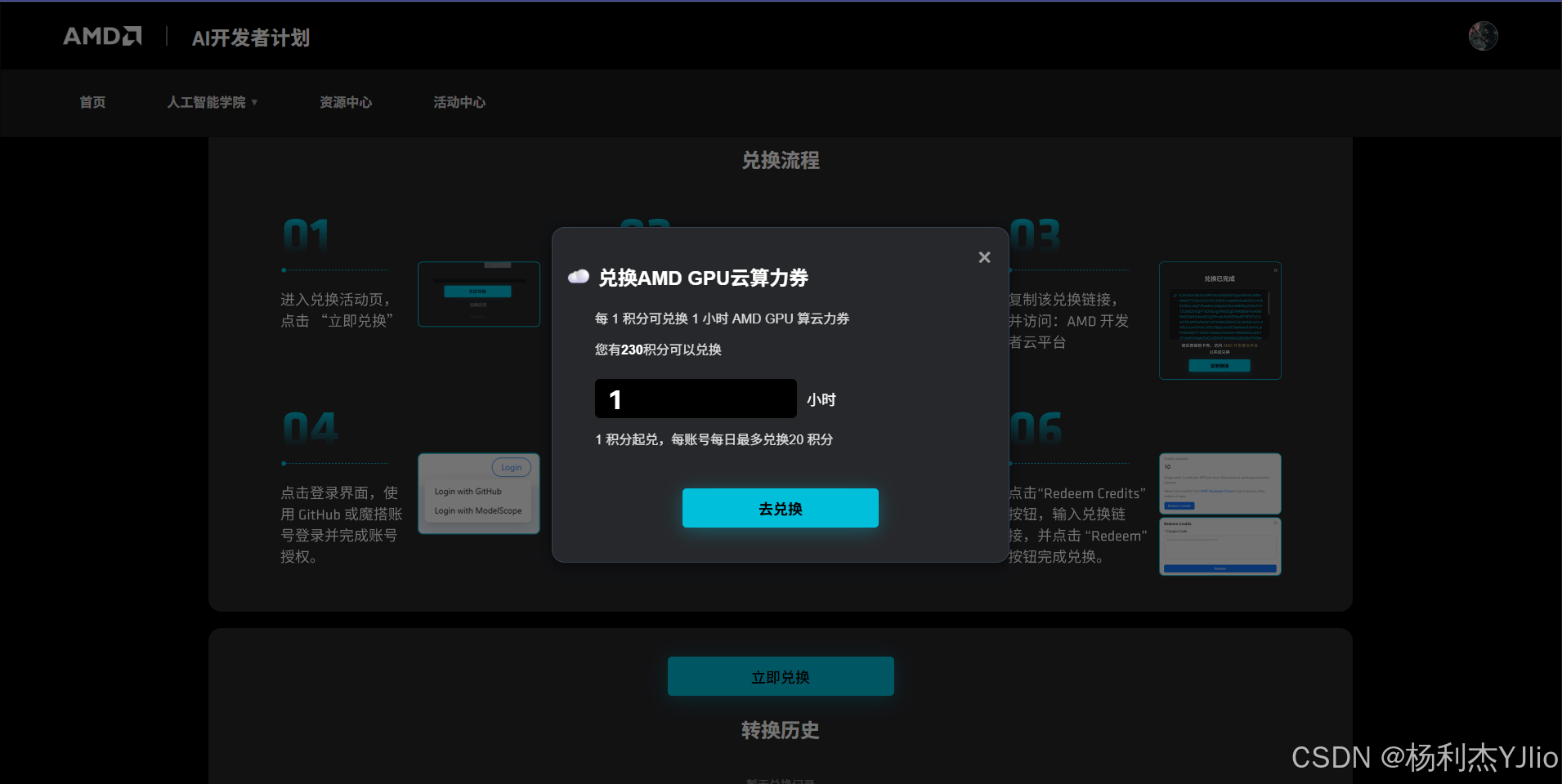 AMD AI 开发者计划首页