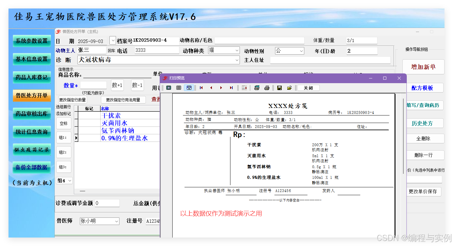 【宠物医院诊所选啥软件？】佳易王宠物医院电子处方管理系统来帮忙，附一键导入配方模板实操教程-CSDN博客