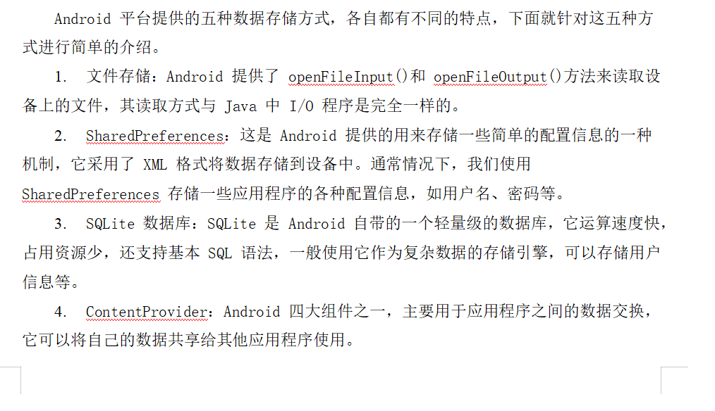 Android 数据本地存储学习笔记_android 本地数据库-CSDN博客