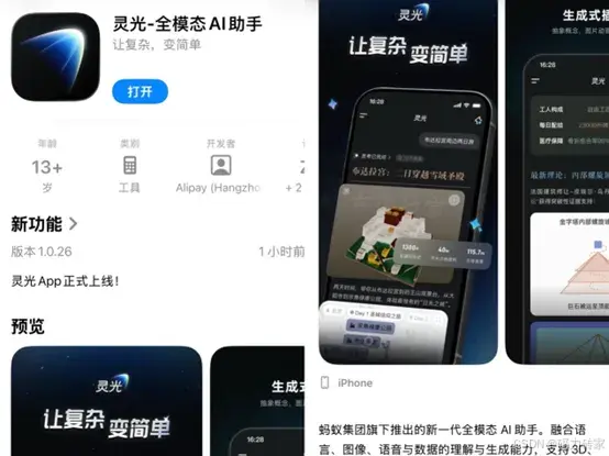 蚂蚁“灵光”初现:30秒生成应用,AI助手进入全模态时代_灵光-全模态ai-CSDN博客
