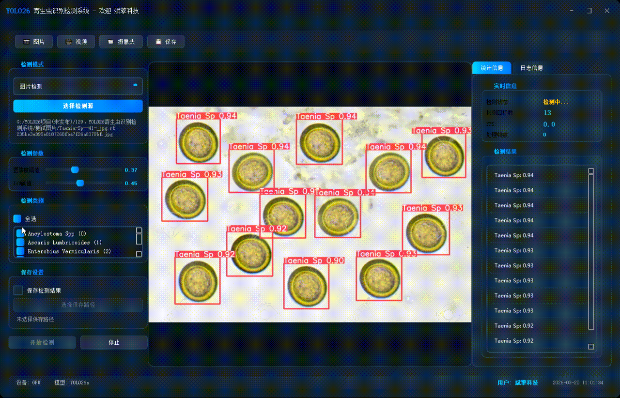 sp管在医学上什么管面向医学检验的YOLO26寄生虫检测系统：钩虫／蛔虫／血吸虫等8种显微图像识别（项目源码+数据集+模型权重+UI界面+python+深度学习+远程环境部署）_https://www.jmylbn.com_新闻资讯_第4张