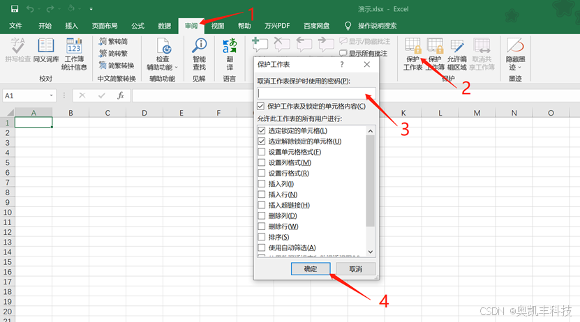 工作表保护设置界面
