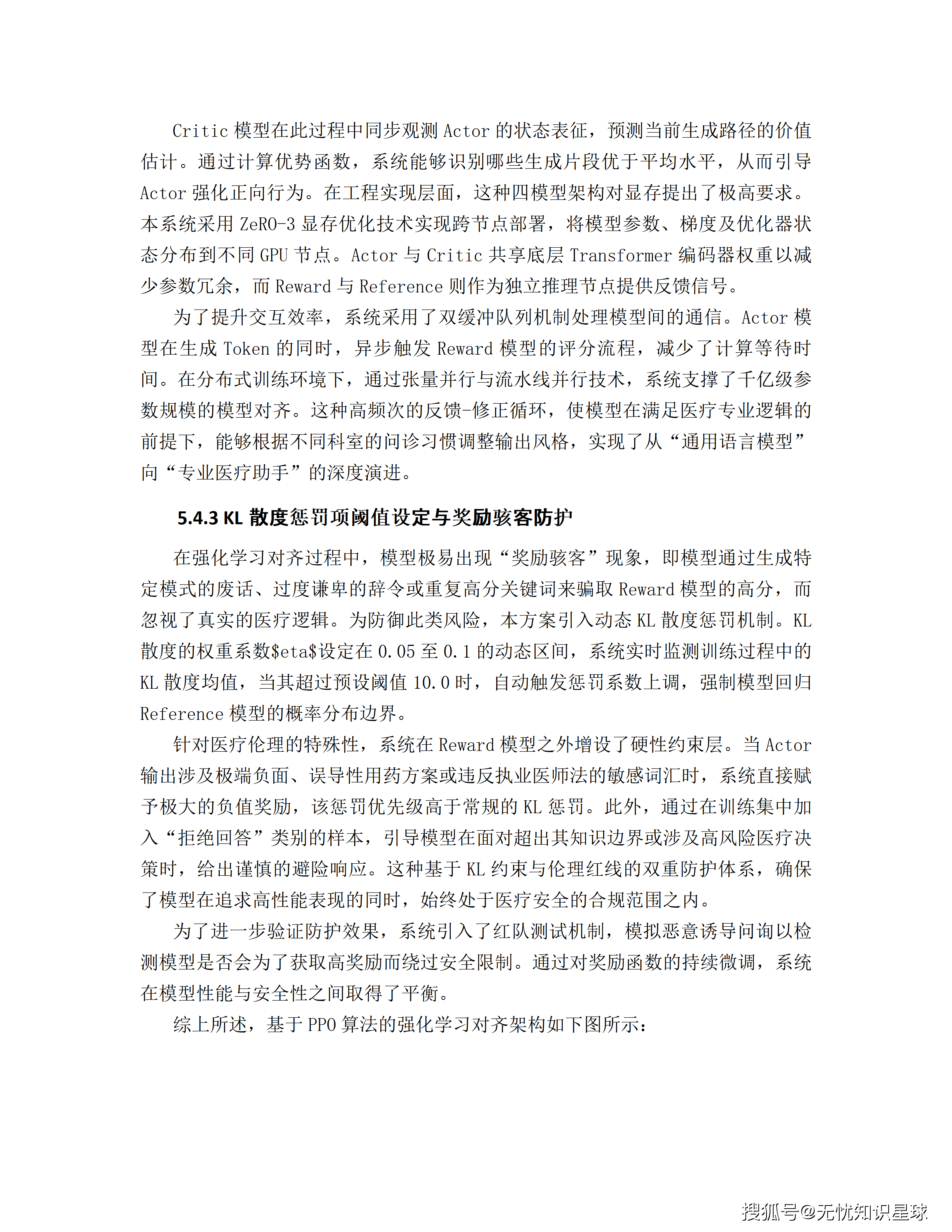 三甲医院专科电子病历(EMR)语义解析与自然语言大模型高质量数据集详细设计方案_64.png