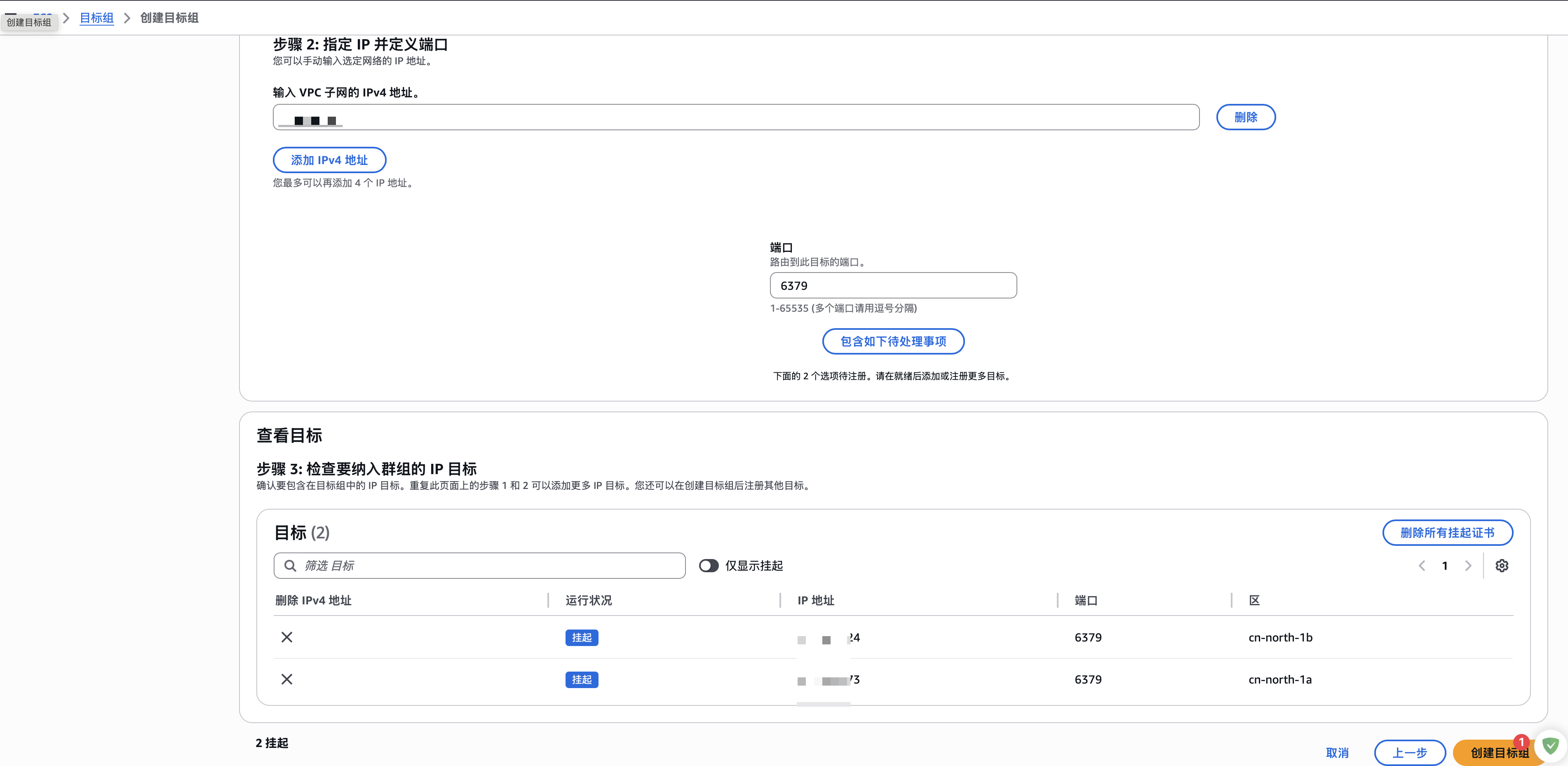 注册目标组