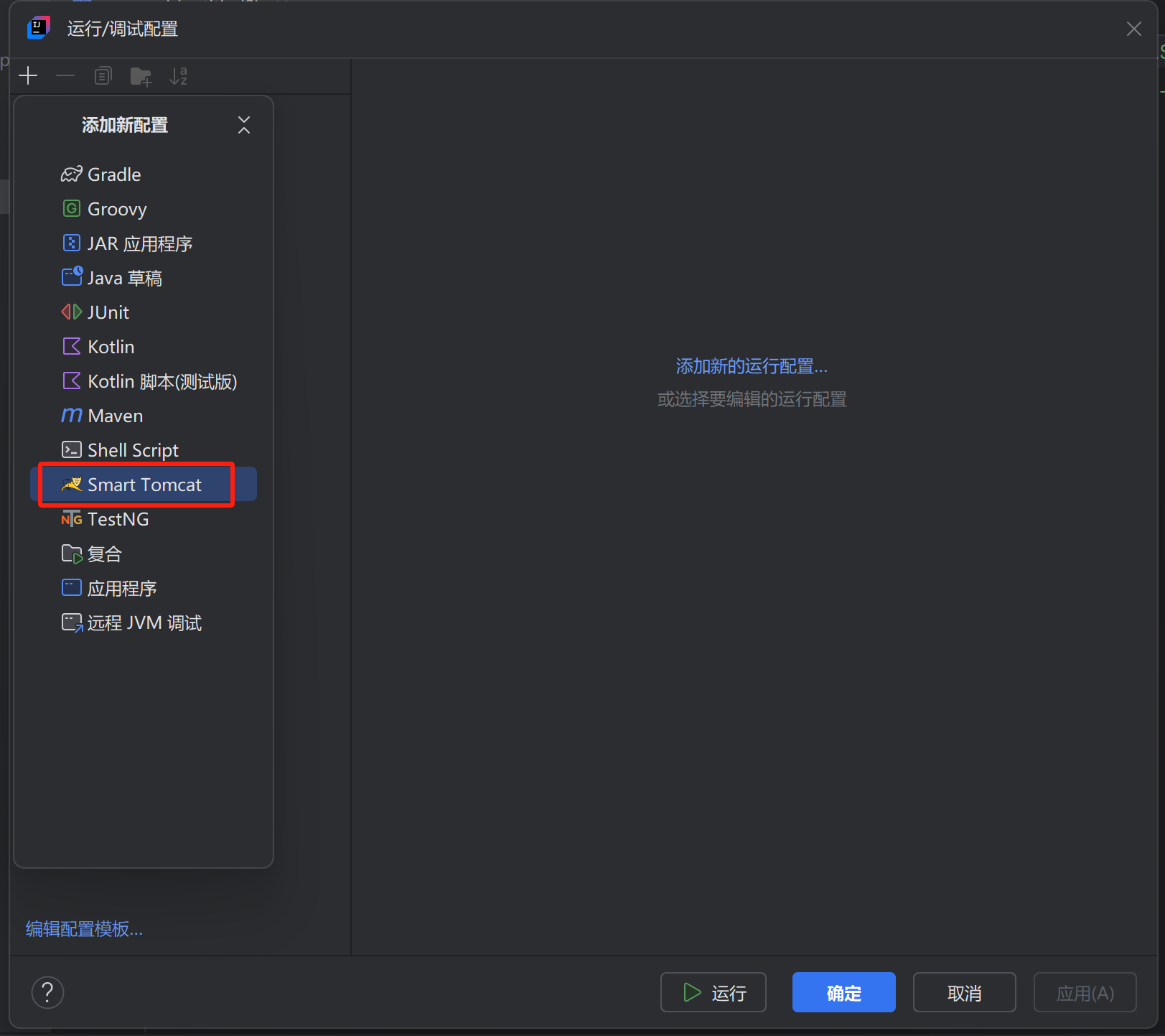 在 IntelliJ IDEA 中配置 Tomcat 教程_idea tomcat vm options