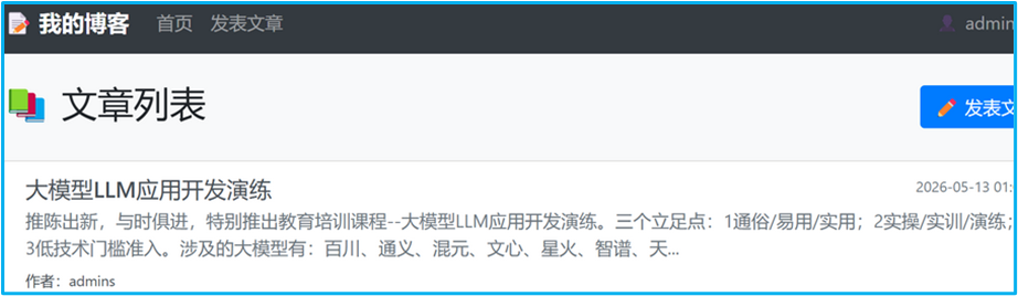 文章列表
