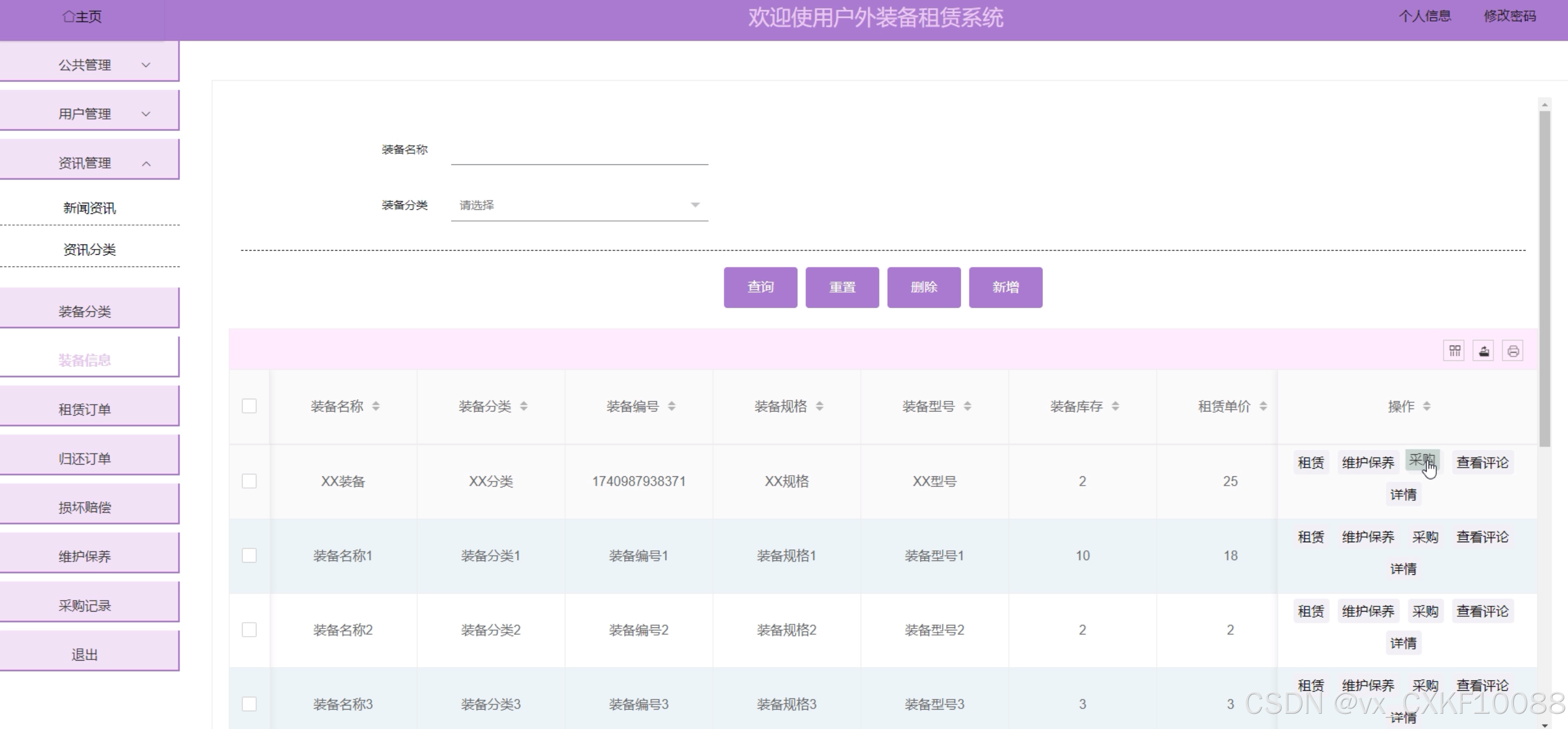 户外装备租赁系统--毕设附源码80659-CSDN博客