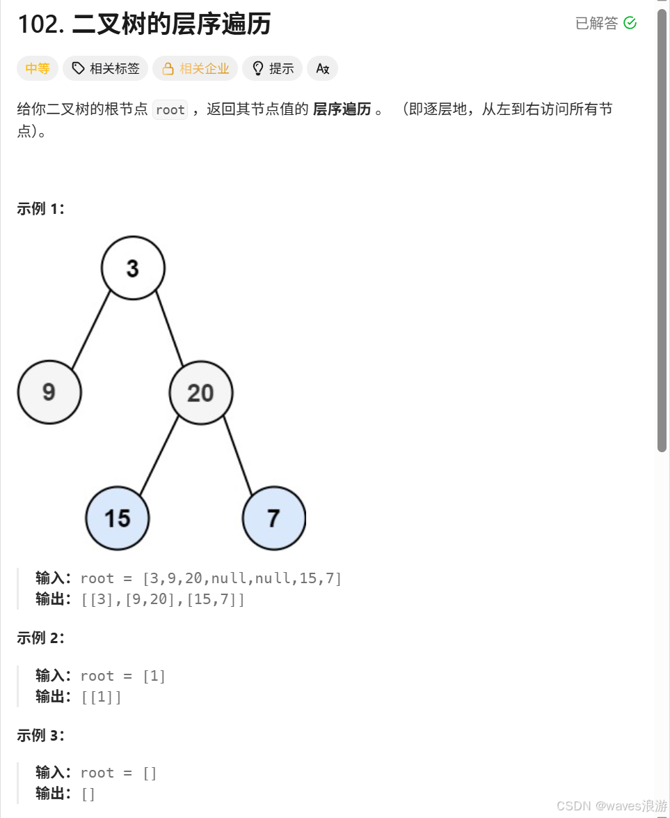 二叉树的层序遍历