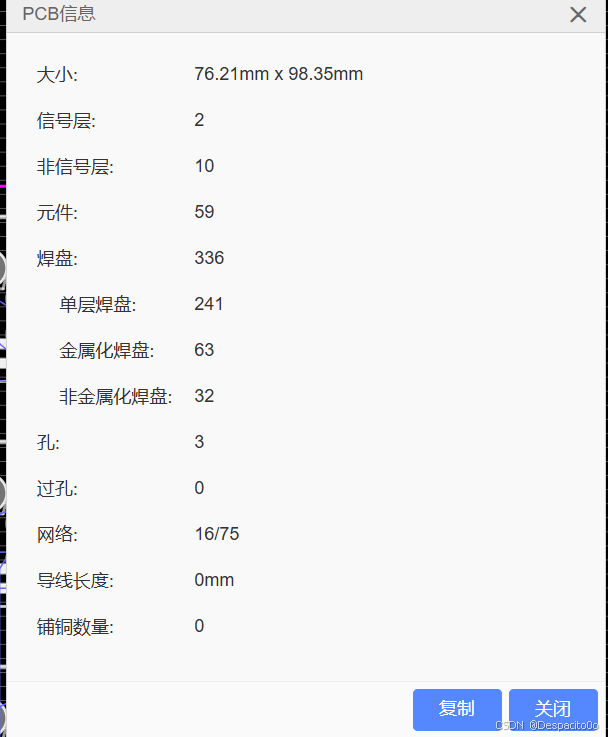 PCB尺寸测量示例