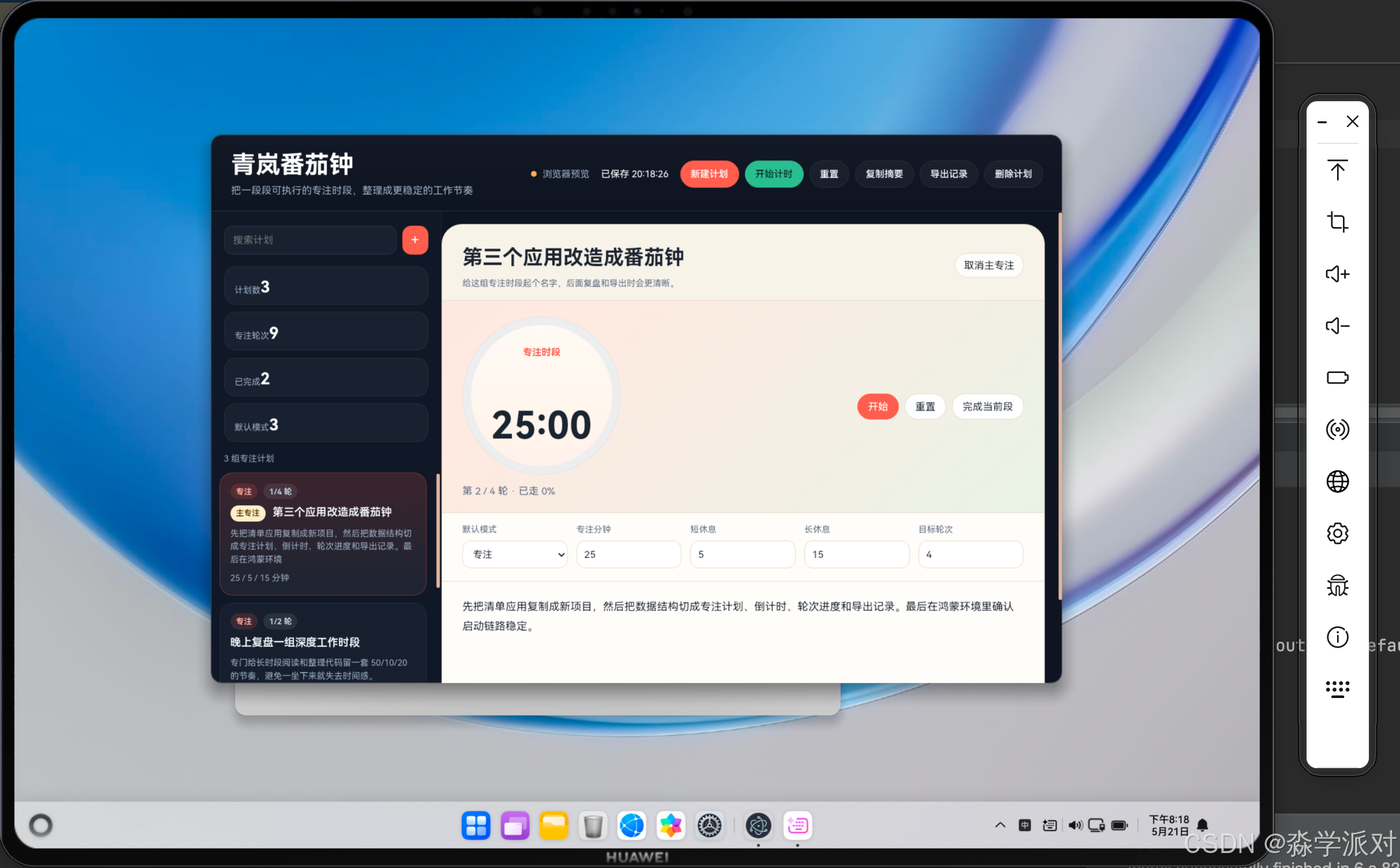 青岚番茄钟架构图