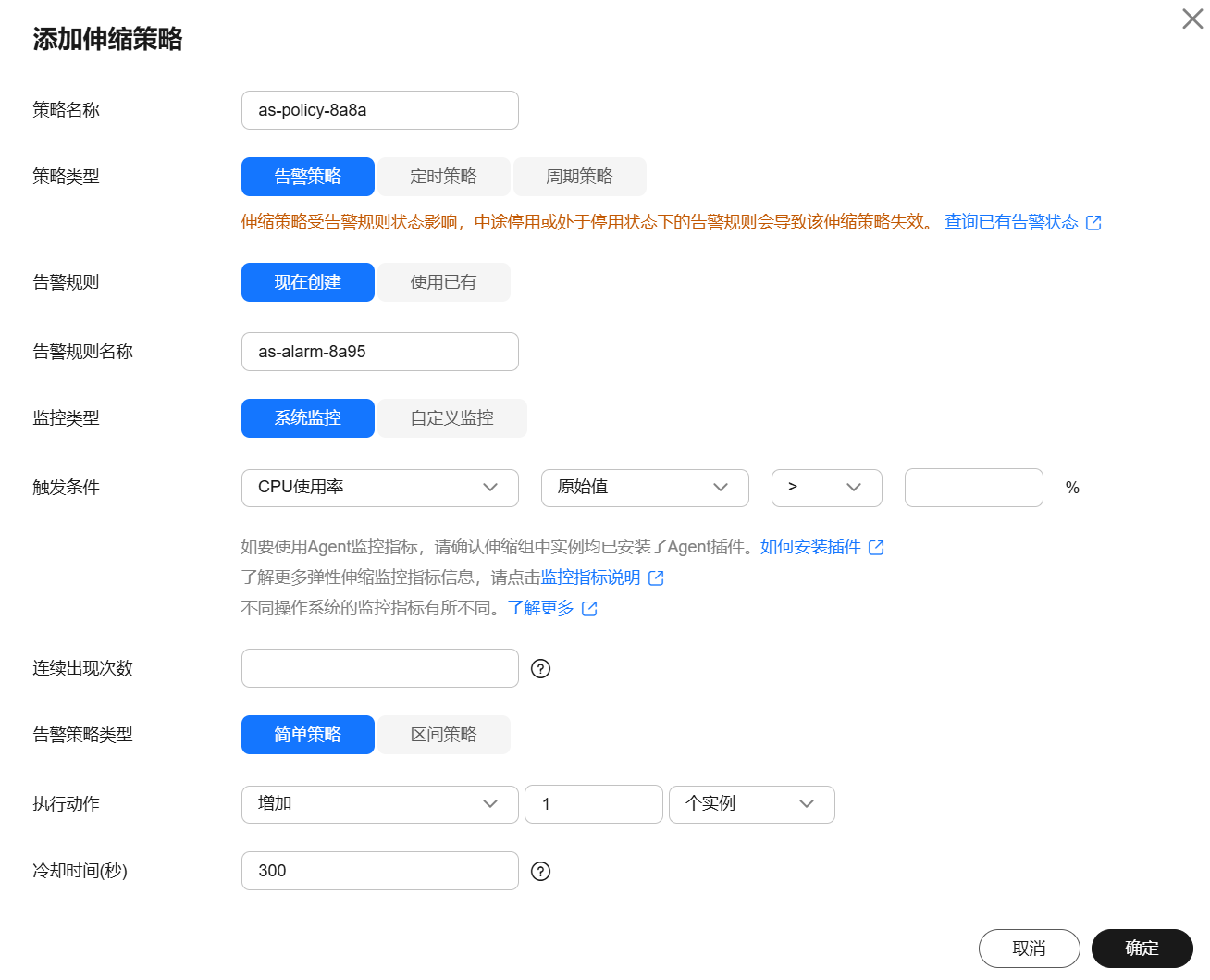 外链%5CTypora%5Ctypora-user-images%5Cimage-20260512164053194.png&pos_id=img-jweeov33-1780304506457)
最大实例数:比如你做了周期性策略,每周五增加一台ECS,最大增加到10台
最小实例数:比如你做了周期性策略,每周五减少一台ECS,最少剩余3台
期望实例数:管理员期望有6台,会创建6台
3,创建伸缩策略
![