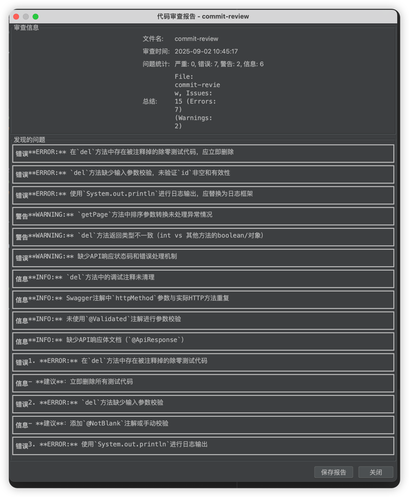 审查报告
