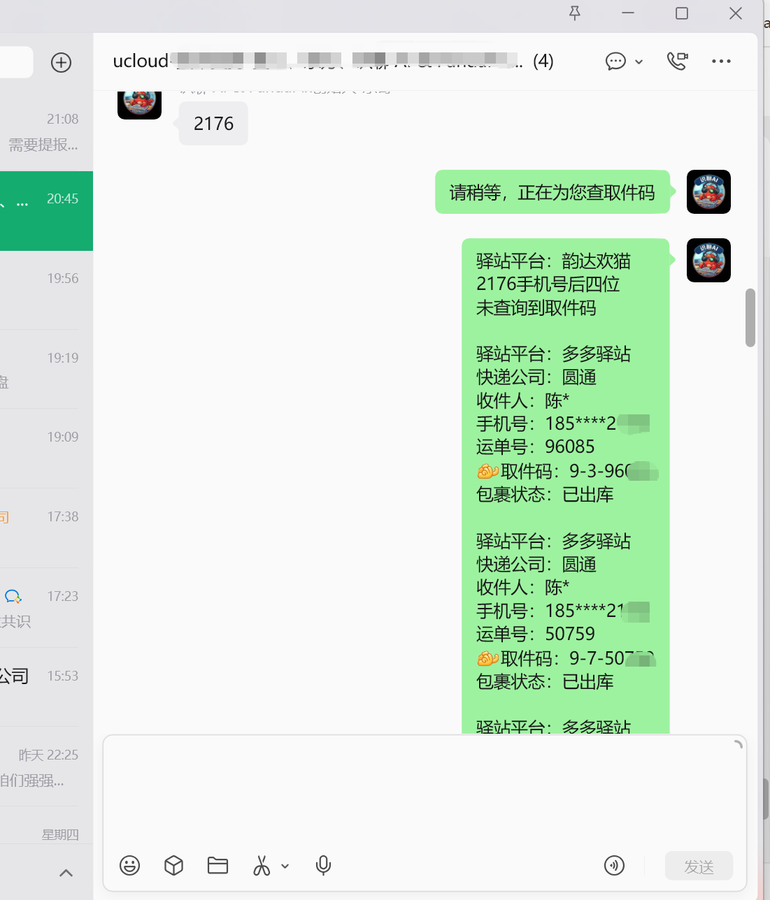 驿帮查件机器人开源分享-盗图必究