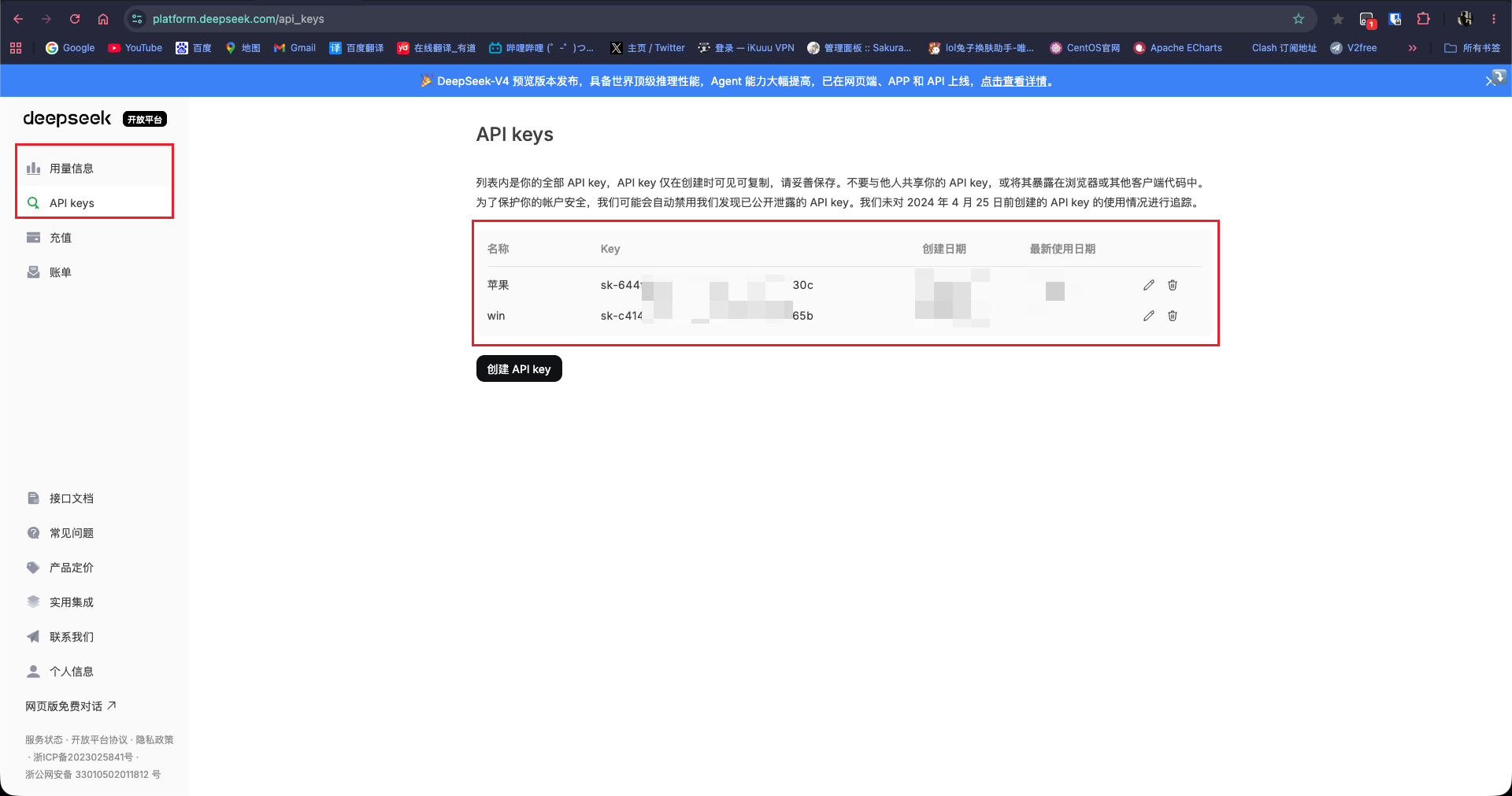 点击左下角保存API Keys
