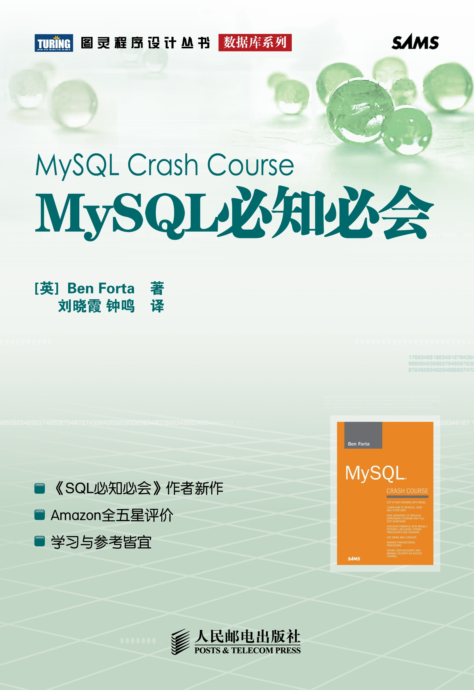 MySQL Crash Course(MySQL 必知必会).pdf分享_mysql必知必会第五版pdf下载-CSDN博客